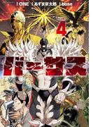 バーサス（４）