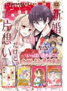 なかよし　2024年12月号 [2024年11月1日発売]