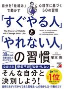 「すぐやる人」と「やれない人」の習慣
