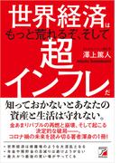 世界経済はもっと荒れるぞ、そして超インフレだ
