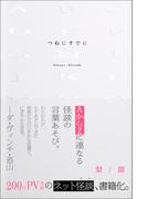 つねにすでに（ひろのぶと株式会社）