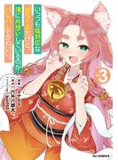 いっつも塩対応な幼なじみだけど、俺に片想いしているのがバレバレでかわいい。3(ホビージャパンコミックス)