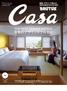 Casa BRUTUS (カーサ・ブルータス) 2024年 10月号 [日本のデザインホテル100](Casa BRUTUS)