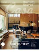 Casa BRUTUS (カーサ・ブルータス) 2024年 9月号 [皆川明と北欧](Casa BRUTUS)