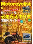 Motorcyclist(モーターサイクリスト) 2024年 12月号