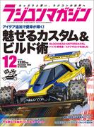 RCmagazine(ラジコンマガジン) 2024年 12月号