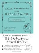 改訂新版　自分らしくはたらく手帳