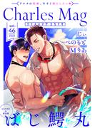 Charles Mag vol.46 -えろイキ-(シャルルコミックス)