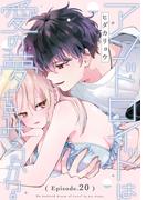 アンドロイドは愛の夢をみるか？ Episode.20《Pinkcherie》(Pinkcherie)