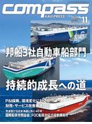 海事総合誌COMPASS2024年11月号
