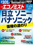 週刊エコノミスト2024年11／12・19合併号