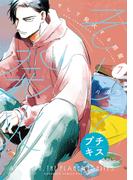 そして発火する惑星　プチキス（７）