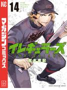 イレギュラーズ（14）