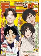 モーニング　2024年49号 [2024年11月7日発売]