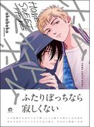 ホーム・スイート・ホーム 【電子限定かきおろし漫画付】(GUSH COMICS)