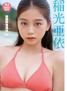 【デジタル限定 YJ PHOTO BOOK】稲光亜依写真集「時代が変わる。」(YJ PHOTO BOOK)