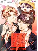 ダブルステップファザー 37(シーモアコミックス)