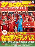 サッカーダイジェスト 2024年12月号