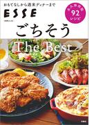 ごちそう The Best