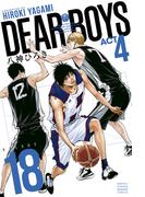 ＤＥＡＲ　ＢＯＹＳ　ＡＣＴ４（18）