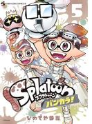 Ｓｐｌａｔｏｏｎ　バンカラ！ 5(てんとう虫コミックススペシャル)