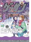 ゲッサン　2024年12月号(2024年11月12日発売)