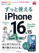 できるfit ずっと使えるiPhone 16&15 Plus／Pro／Pro Max対応(できるfitシリーズ)