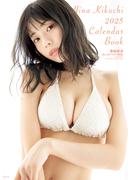 菊地姫奈カレンダーブック2025(週プレ PHOTO BOOK)
