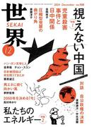 世界2024年12月号
