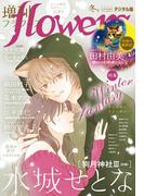 増刊　ｆｌｏｗｅｒｓ 2024年冬号（2024年11月14日発売）