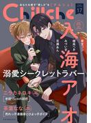 Chillche ： 17(チルシェコミックス)