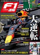 F1速報 2024 Rd19 アメリカGP  (グランプリ)＆Rd20 メキシコGP  (グランプリ)＆Rd21 ブラジルGP  (グランプリ)号