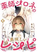 【6-10セット】薬師シロネの美味しいレシピ(Precious Love)