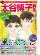 JOUR2025年1月増刊号『大谷博子特集第24集』