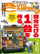 AutoCamper （オートキャンパー) 2024年 12月号