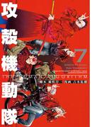 攻殻機動隊　ＴＨＥ　ＨＵＭＡＮ　ＡＬＧＯＲＩＴＨＭ（７）