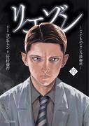 リエゾン　ーこどものこころ診療所ー（19）