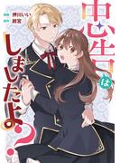 忠告はしましたよ？(Seasons)
