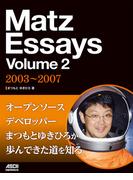 Matz Essays Volume 2　2003～2007(アスキードワンゴ)