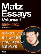 Matz Essays Volume 1　1999～2003(アスキードワンゴ)