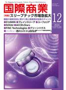 月刊 国際商業 2024年12月号