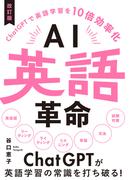 AI英語革命　改訂版