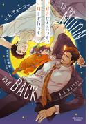 好きだと言って、月まで行って(モノクローム・ロマンス文庫)