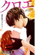 Love Jossie　クロエ　story05(Love Jossie)