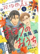 花ゆめAi　Vol.73(花ゆめAi)