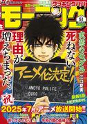 モーニング　2024年51号 [2024年11月21日発売]