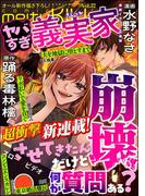 comic meltyKILL Vol.32(comic meltyKILL)