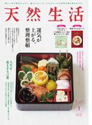 天然生活　2025年1月号