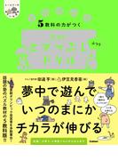 ヒー＆マーのゆかいな学習 5教科の力がつく 天才！！ヒマつぶしドリル ふつう(ヒー&マーのゆかいな学習)