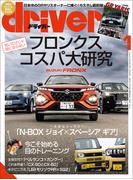 driver(ドライバー) 2025年 1月号